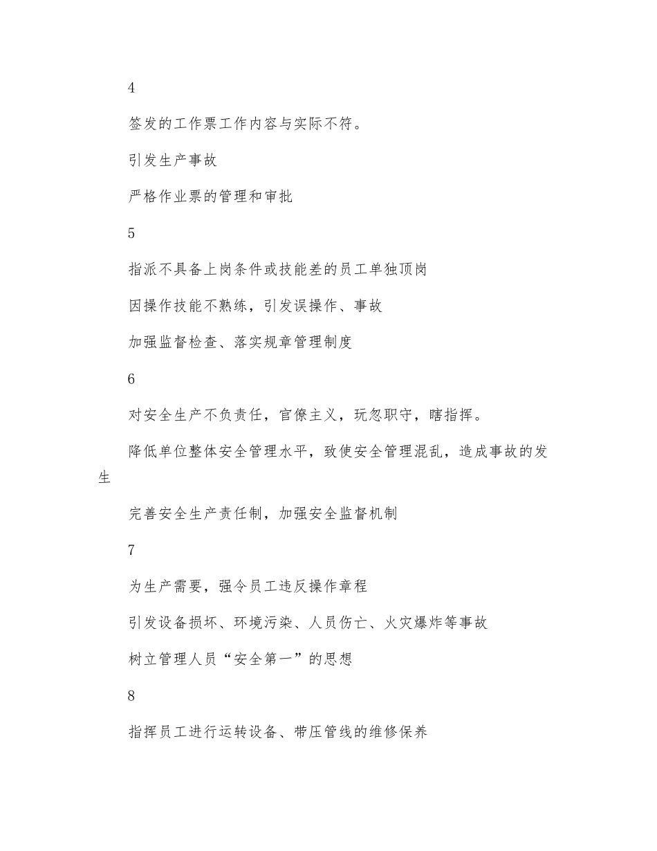 锅炉队检修主管安全生产“红线”及防范措施_第2页