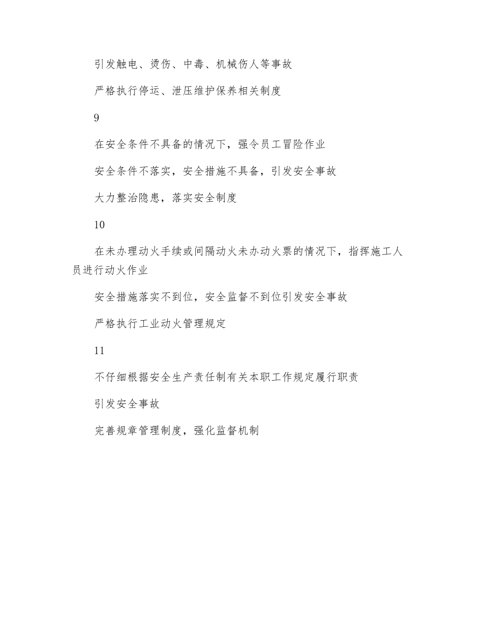 锅炉队检修主管安全生产“红线”及防范措施_第3页