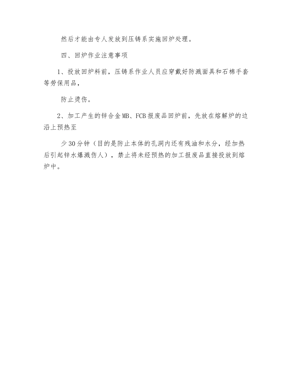 锌合金回炉料安全操作规程_第2页