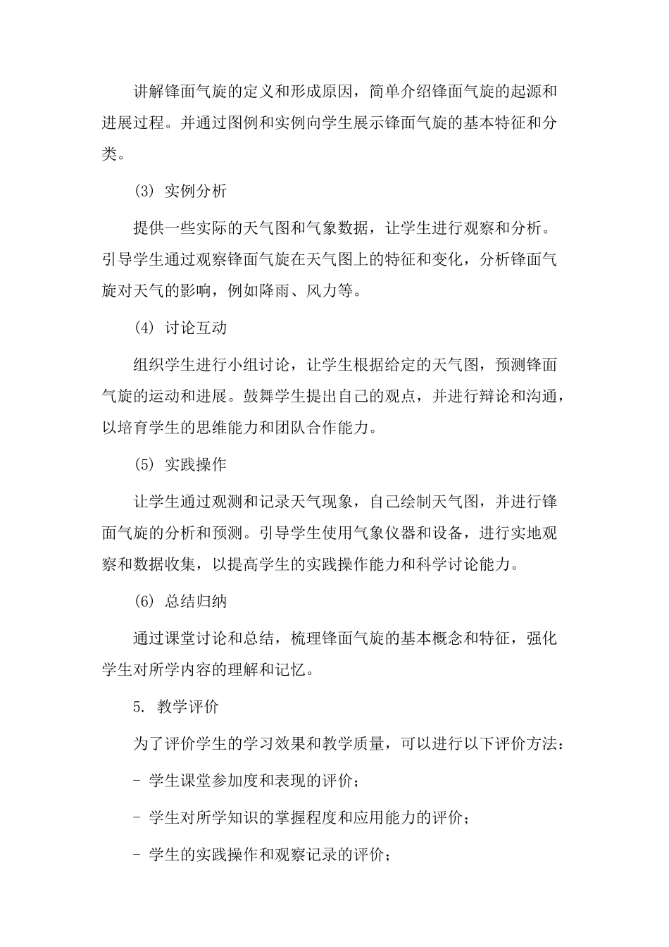 锋面气旋教学设计_第2页