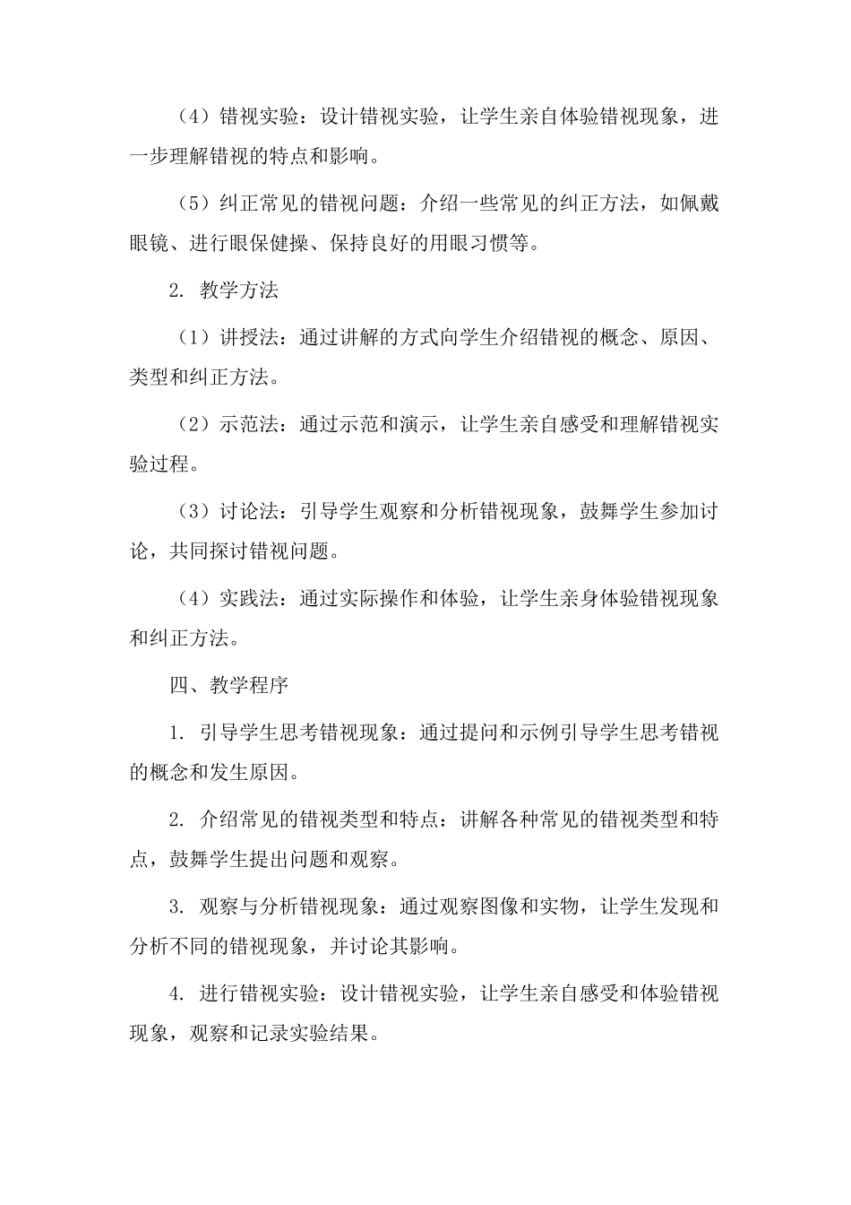 错视教学设计_第2页