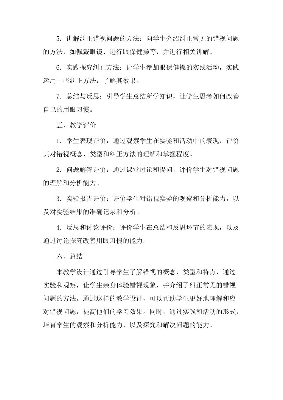 错视教学设计_第3页