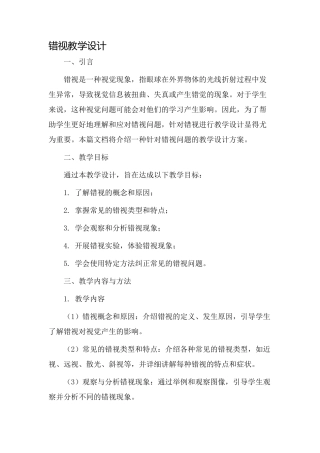 错视教学设计