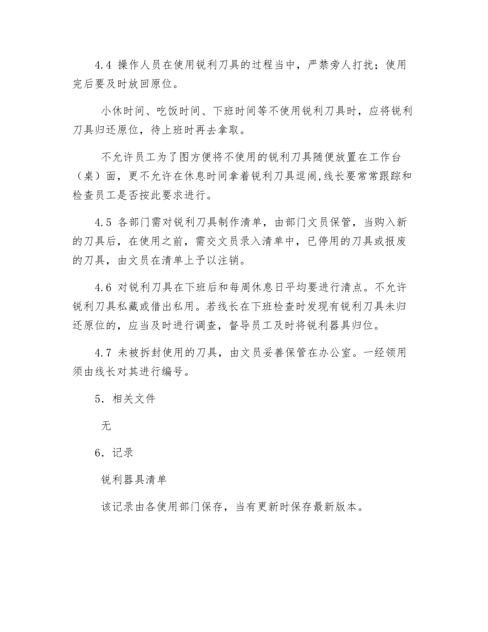 锋利刀具的安全作业规定_第2页