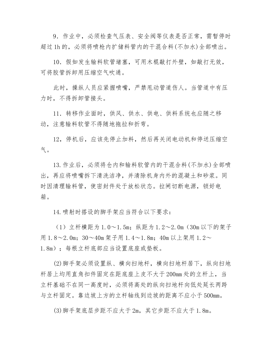 锚喷安全技术交底_第2页