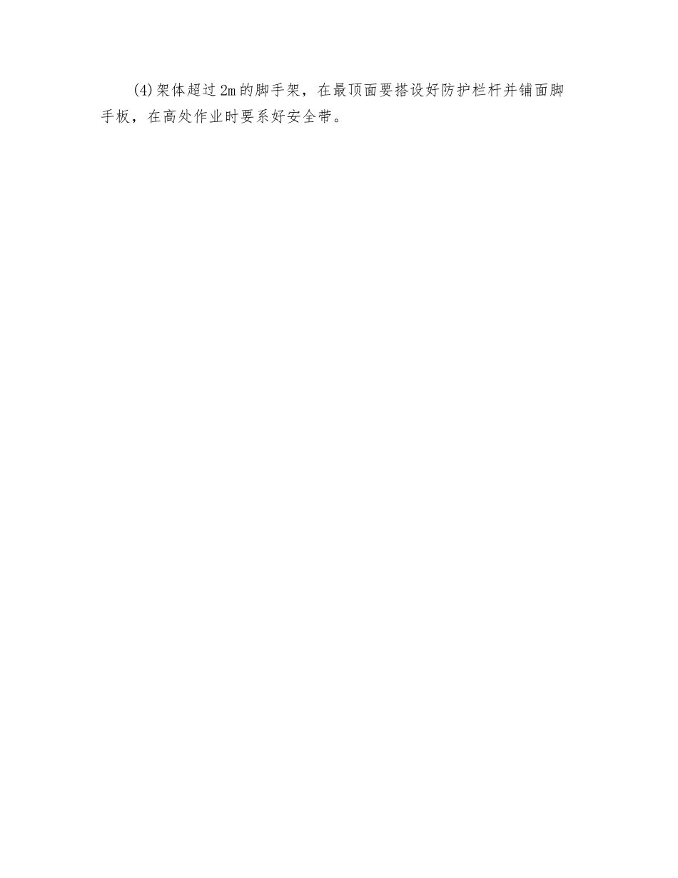 锚喷安全技术交底_第3页