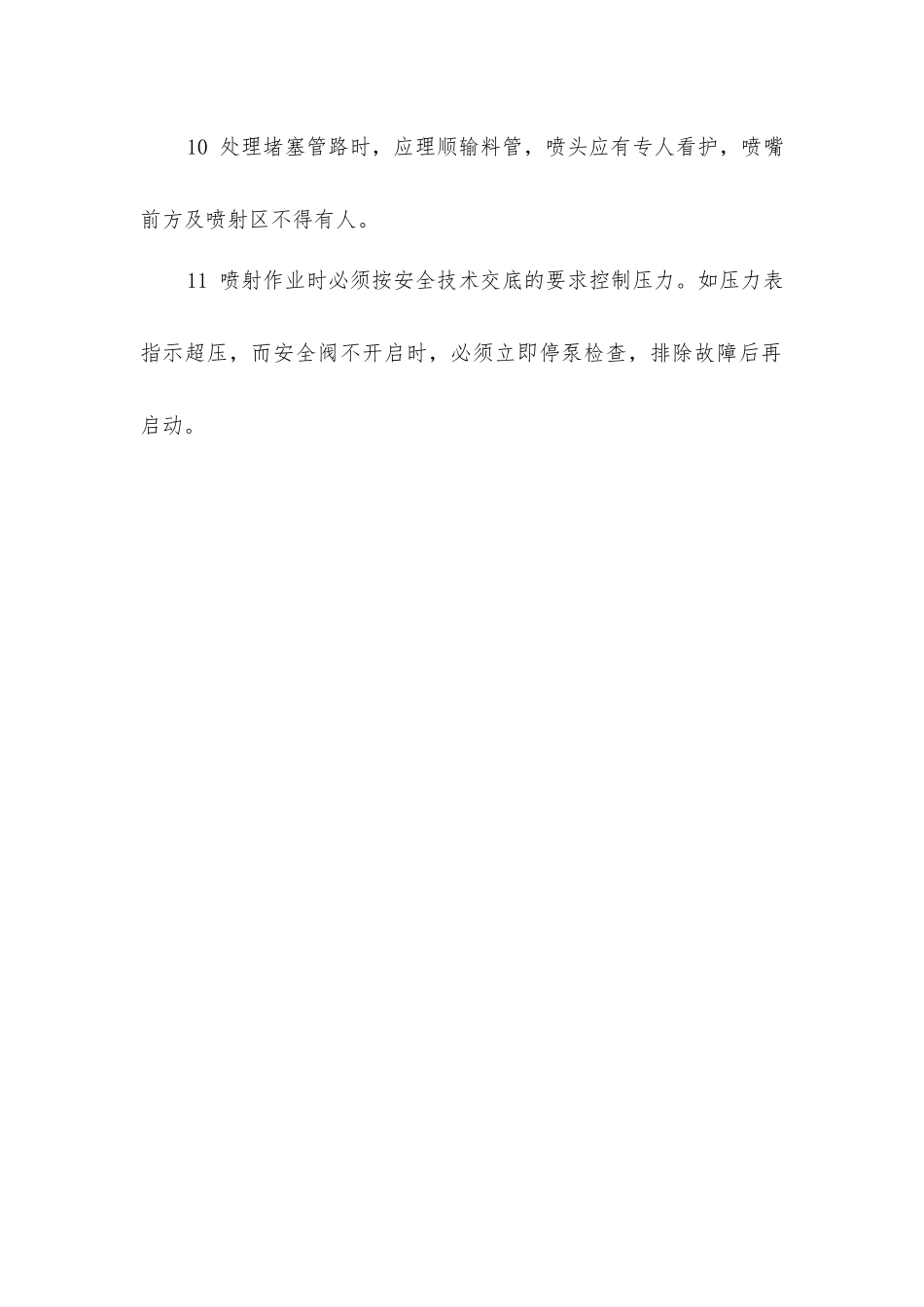 锚喷工安全操作规程_第2页