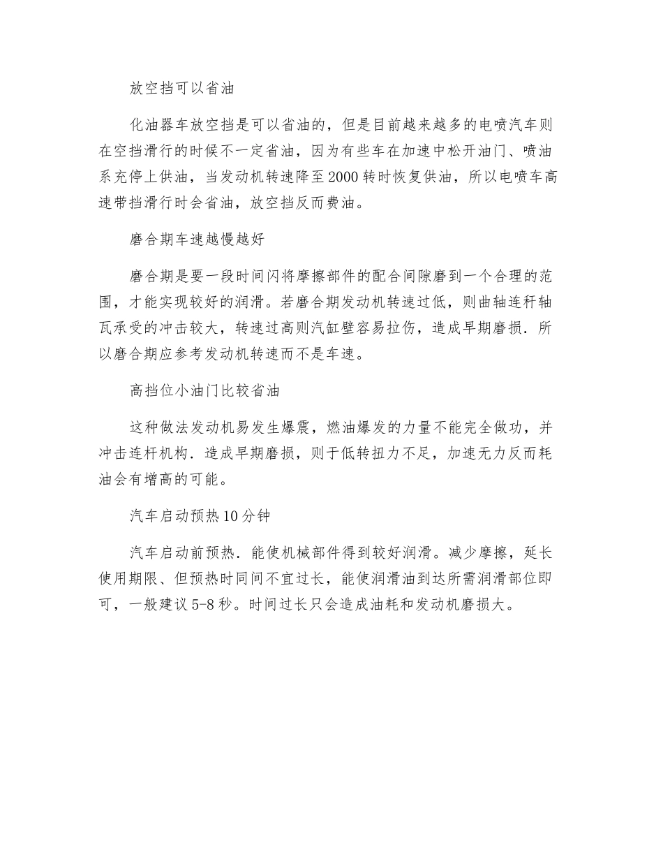 错误操作将影响行车的安全_第2页