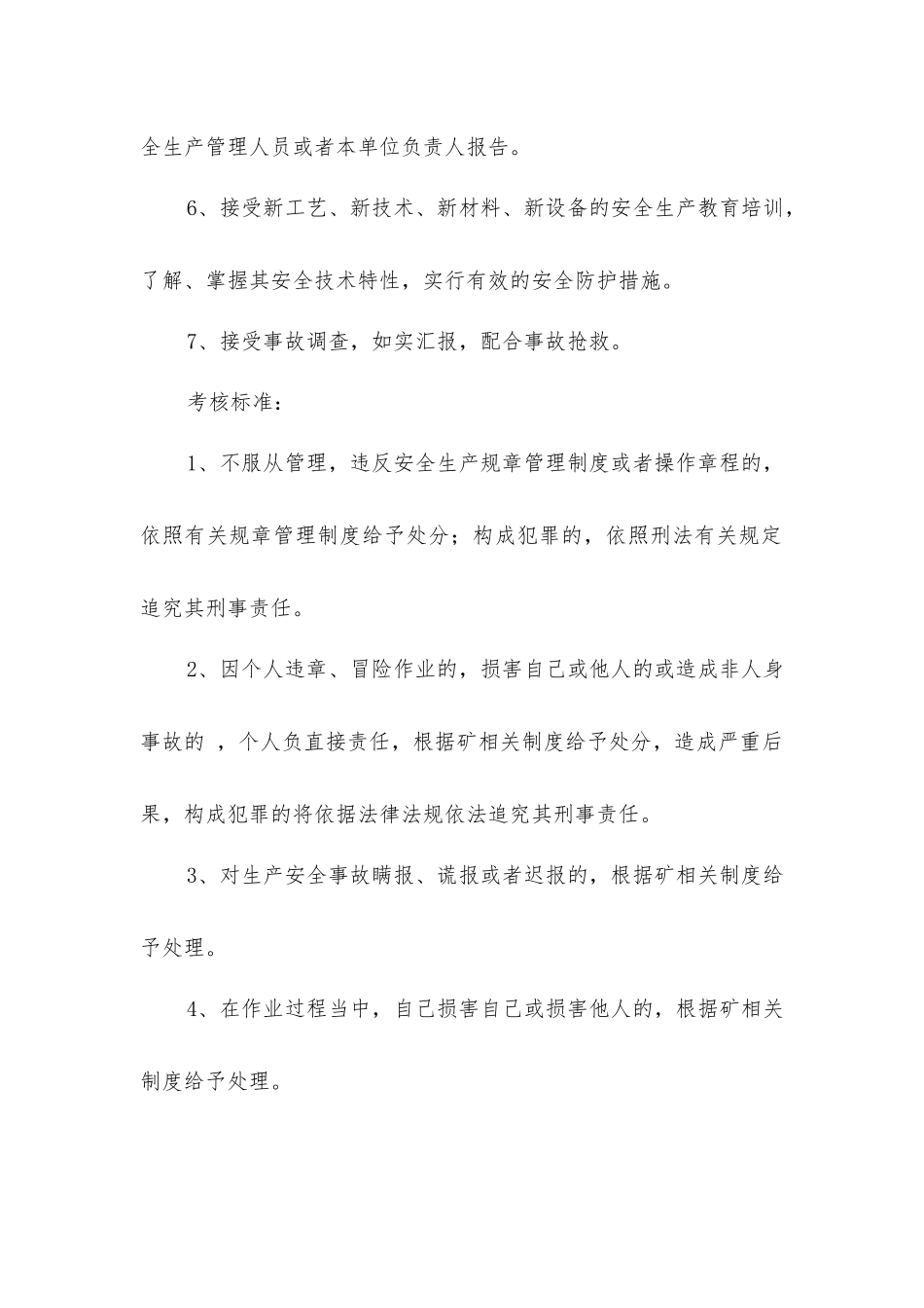 锚喷工安全生产责任制_第2页