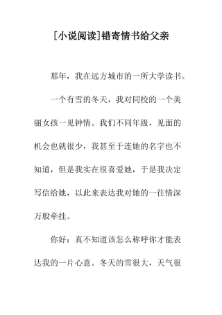 错寄情书给父亲