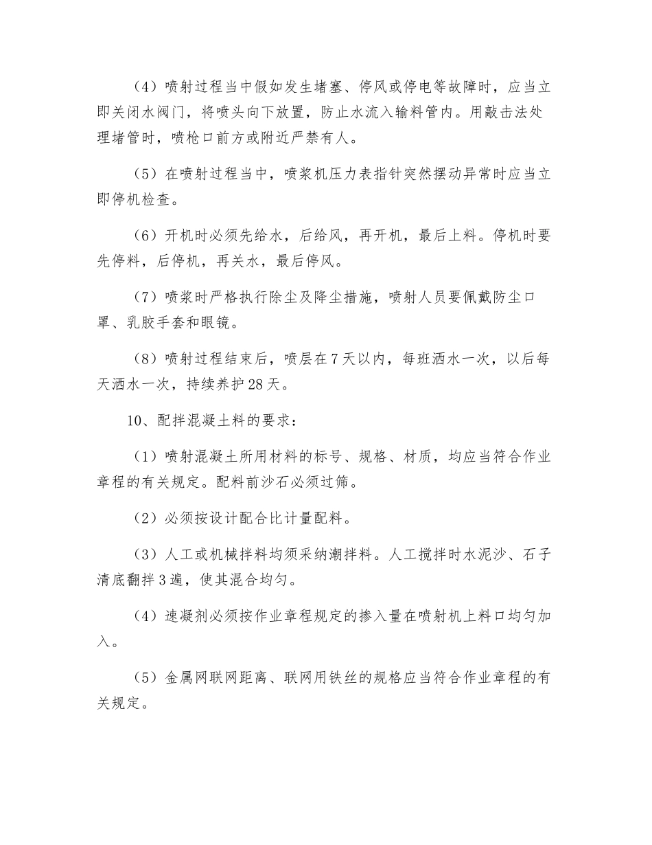 锚喷支护工安全生产岗位责任制_第2页