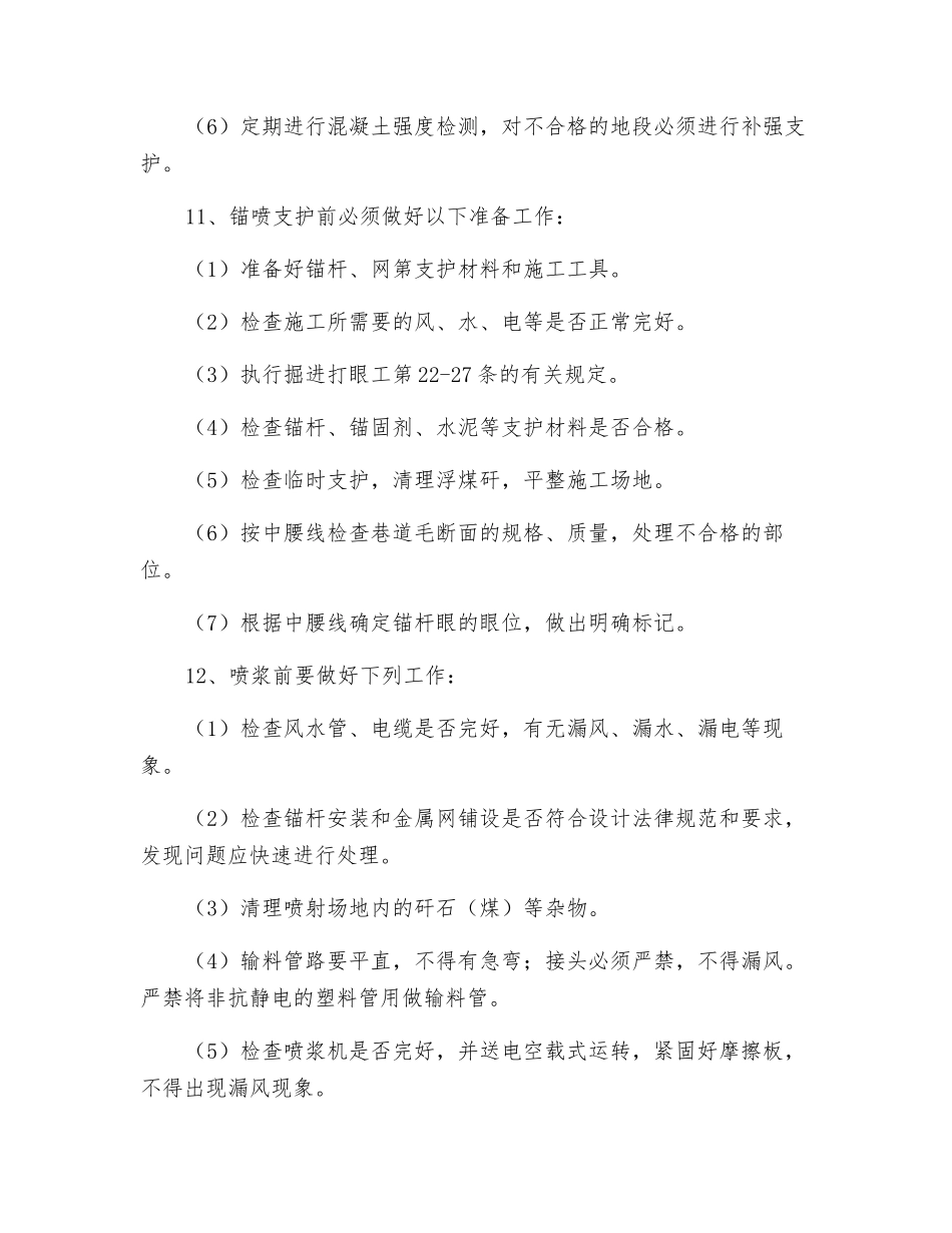 锚喷支护工安全生产岗位责任制_第3页