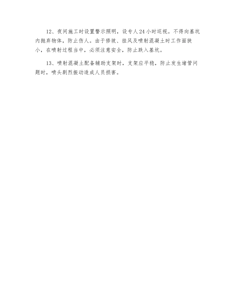 锚喷作业安全技术交底_第2页