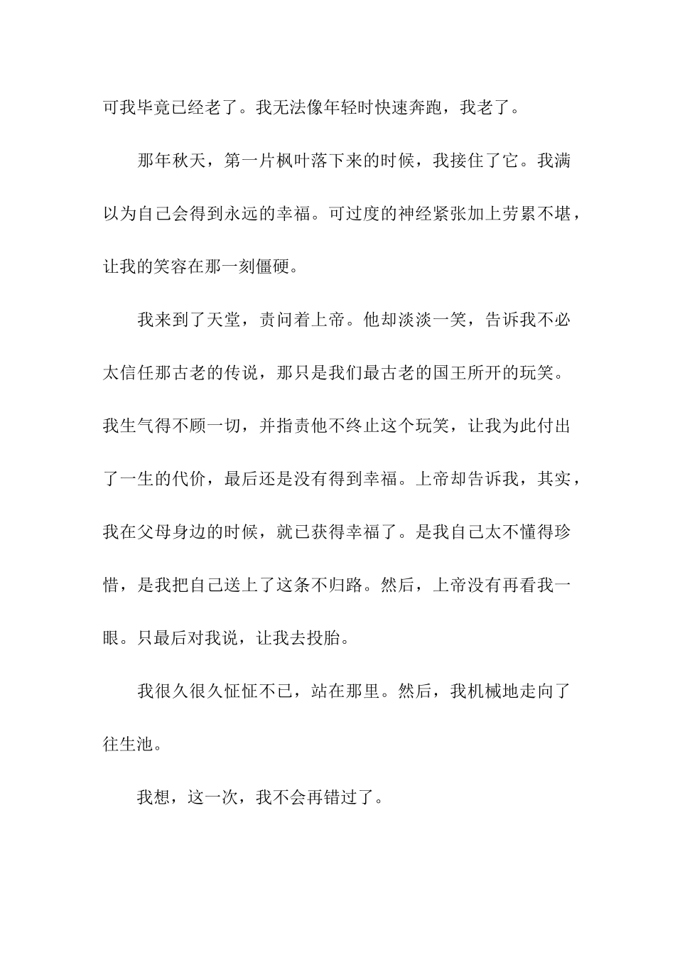 错过紧贴身旁的幸福记叙文600字-记叙文_第2页