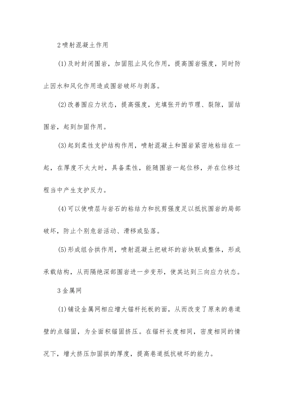 锚喷网支护技术在加固动压巷道中应用_第3页