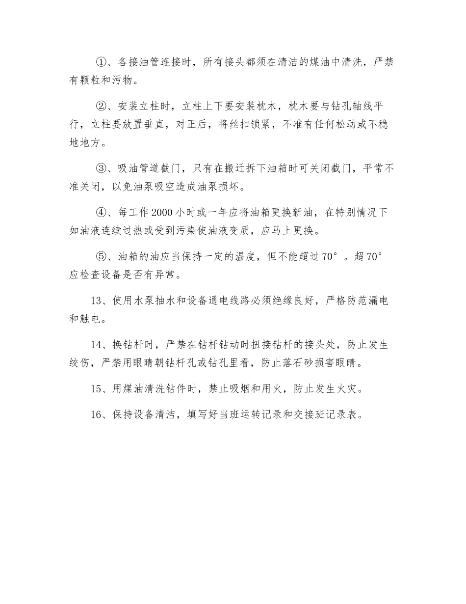 锚固工程钻机安全操作规程_第2页