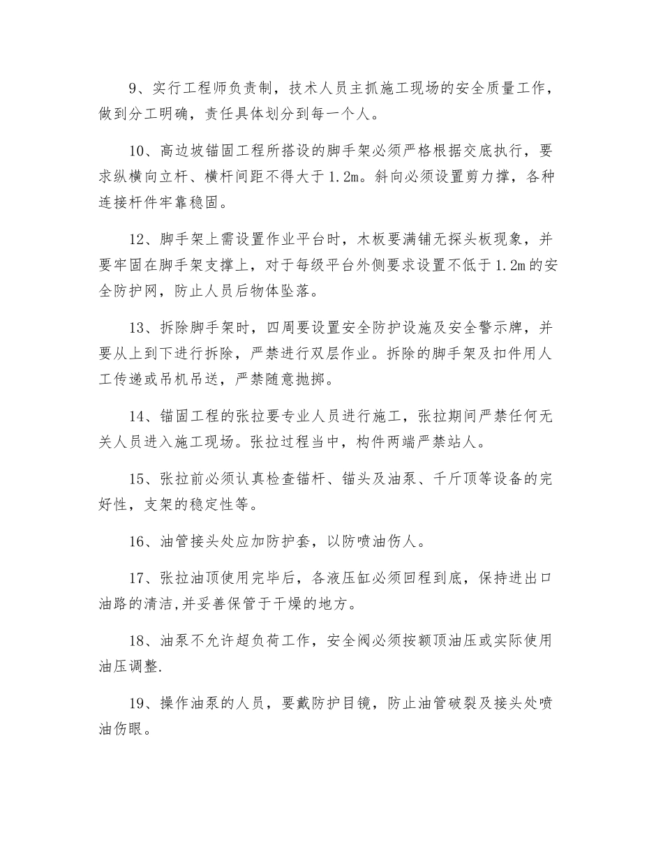 锚固工程安全交底_第2页