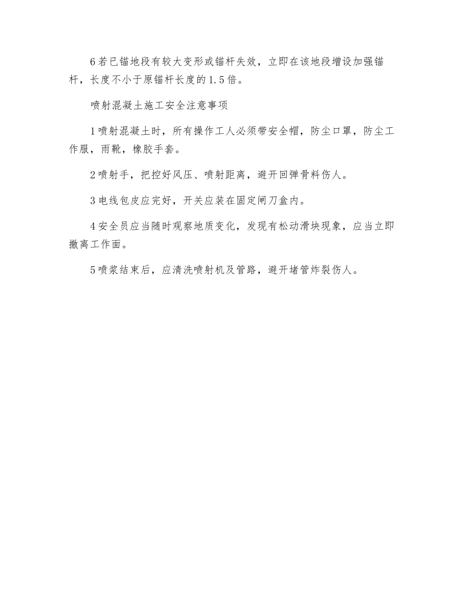 锚喷防护安全交底_第2页