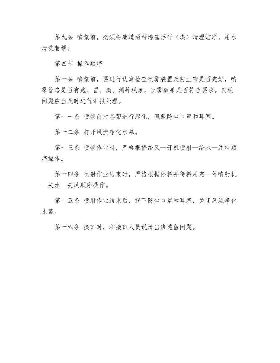 锚喷支护工职业危害操作规程_第2页