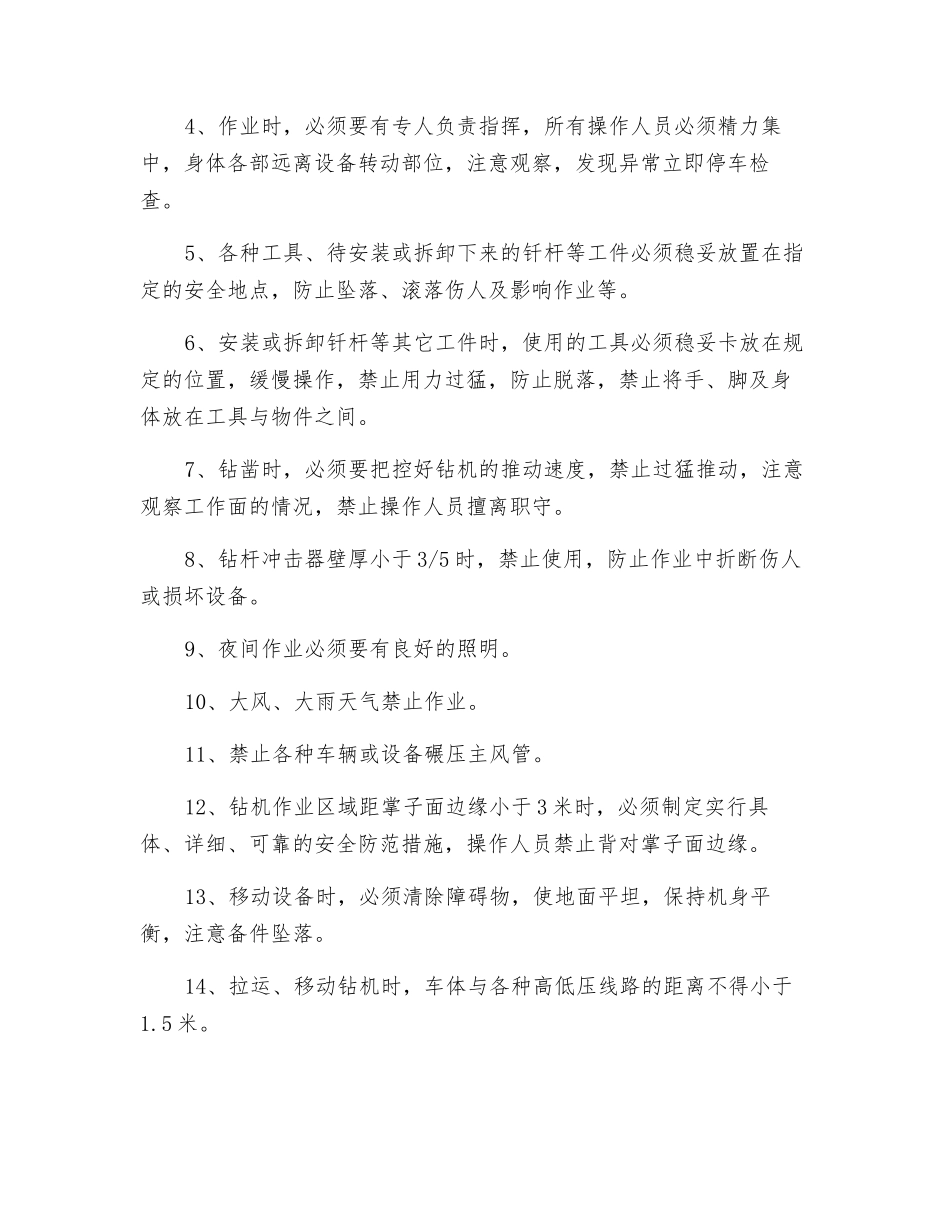 锚固钻机安全操作规程_第2页