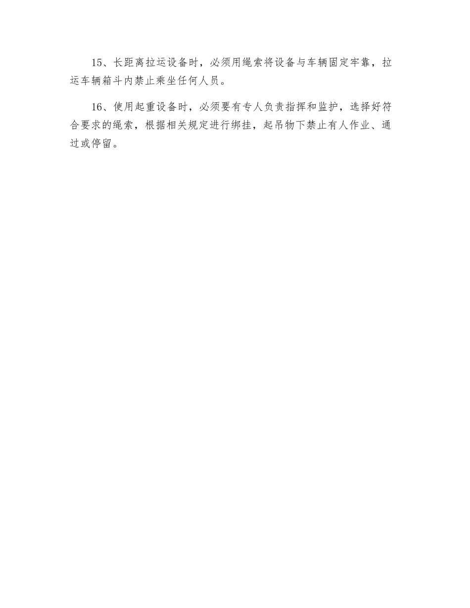 锚固钻机安全操作规程_第3页