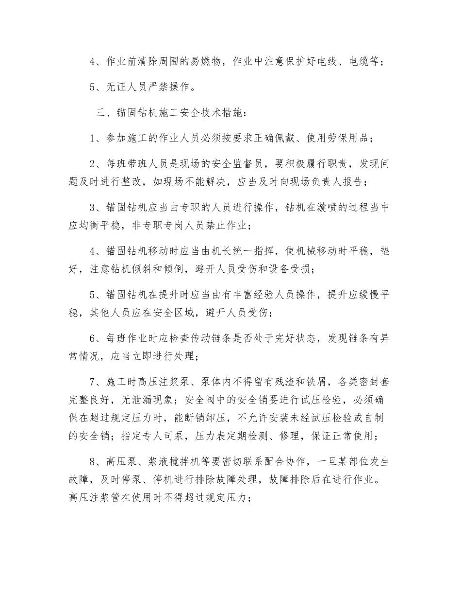 锚固钻机安全技术措施交底书_第2页
