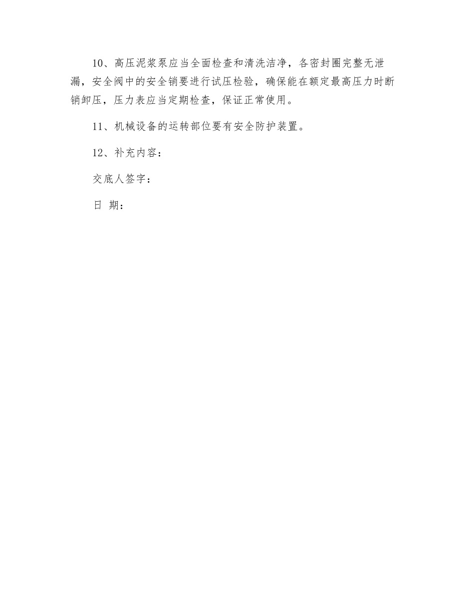 锚杆、喷锚安全技术交底_第2页