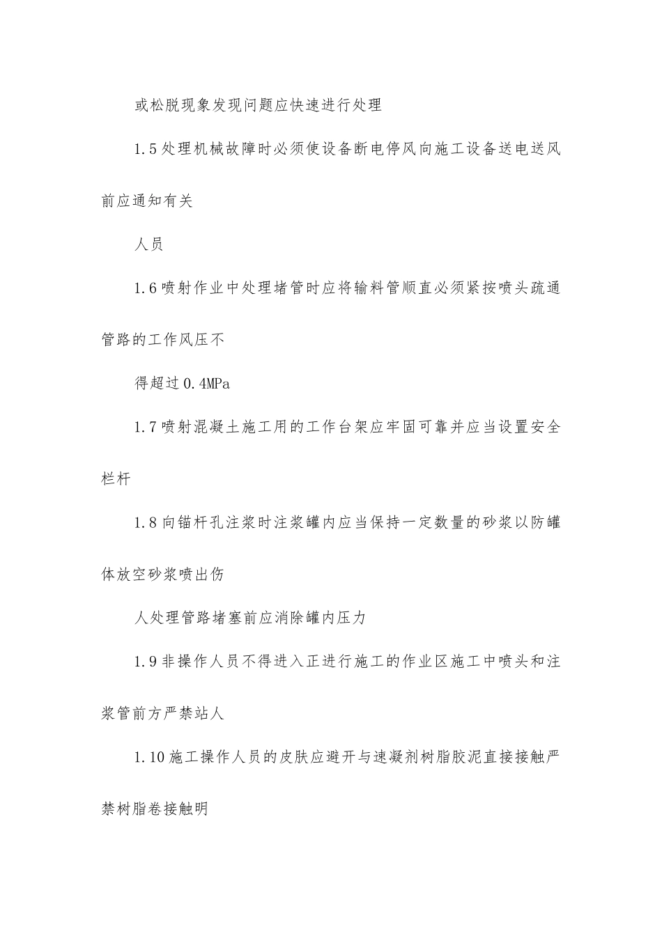 锚杆喷射砼支护安全技术与防尘_第2页