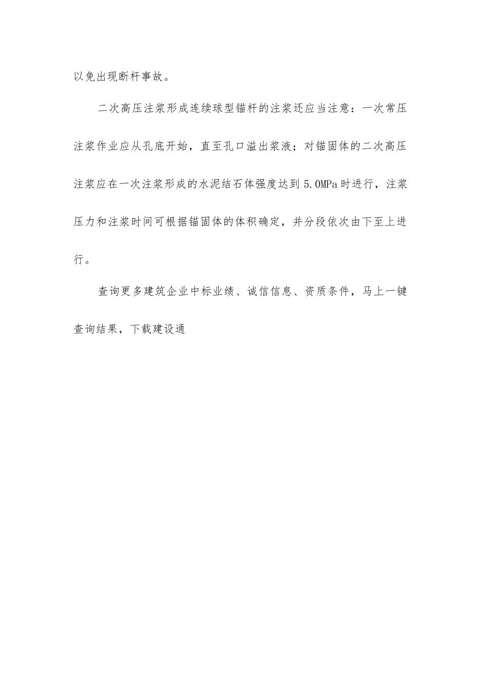 锚杆制作与安装要求_第2页