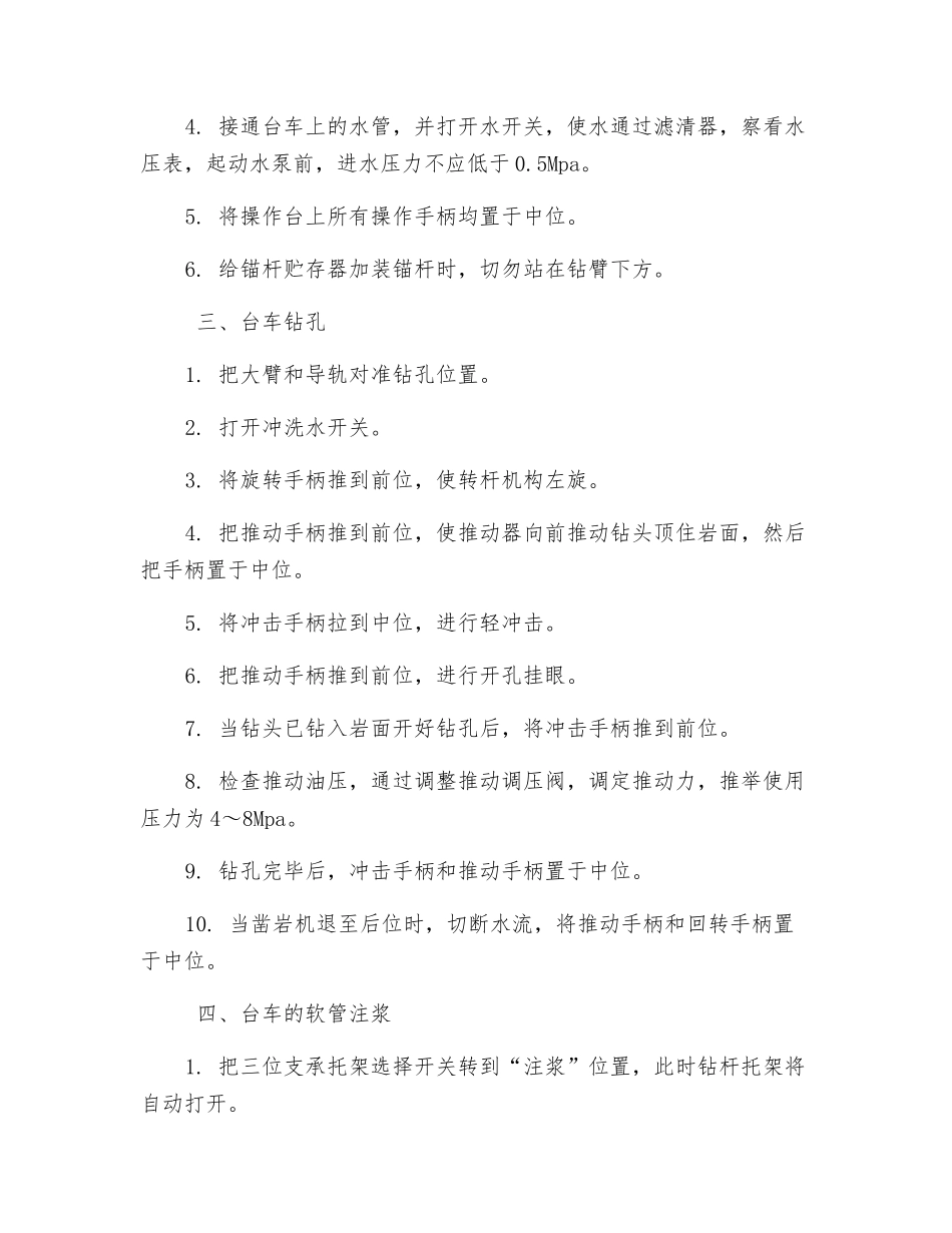 锚杆台车安全技术操作规程_第2页