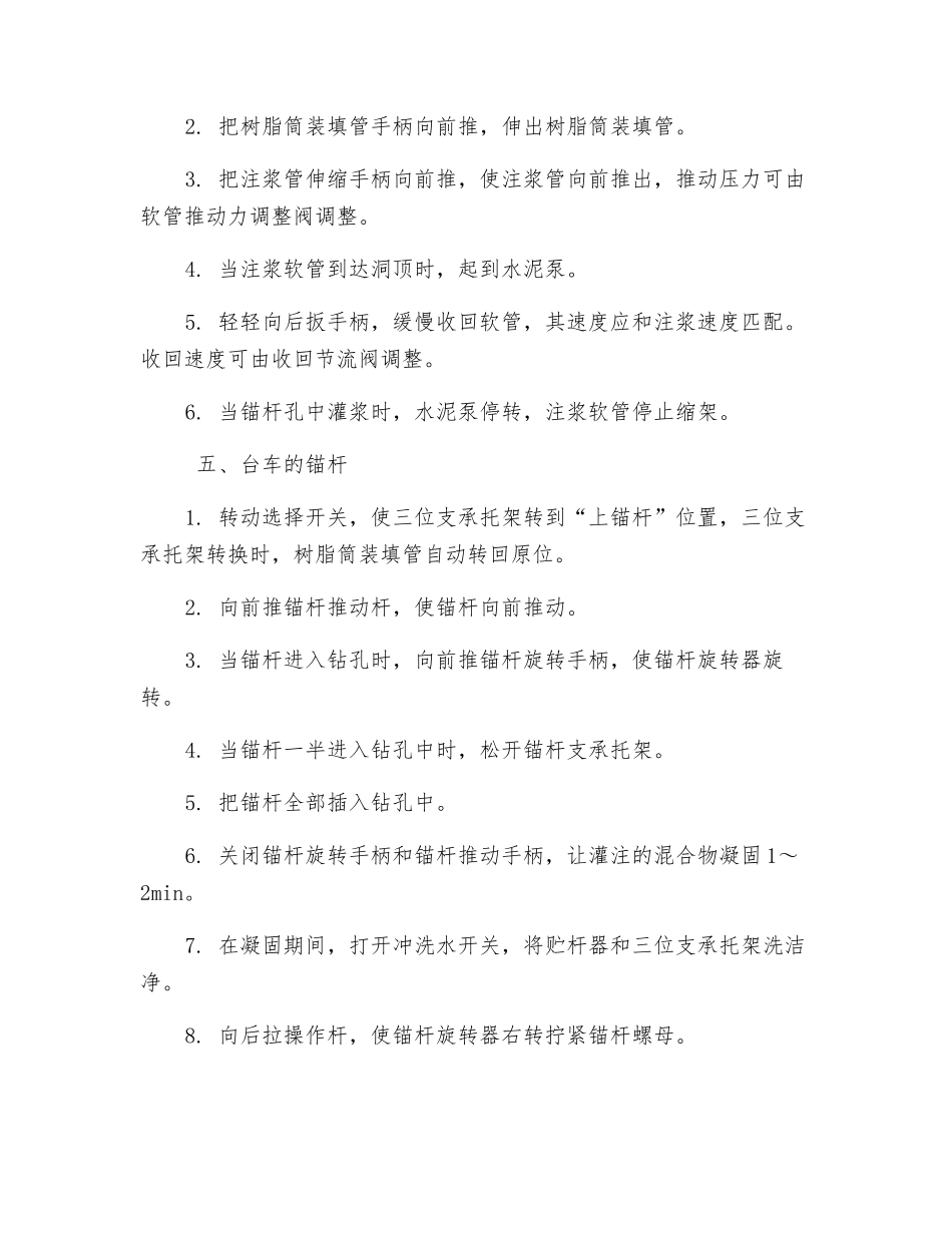 锚杆台车安全技术操作规程_第3页