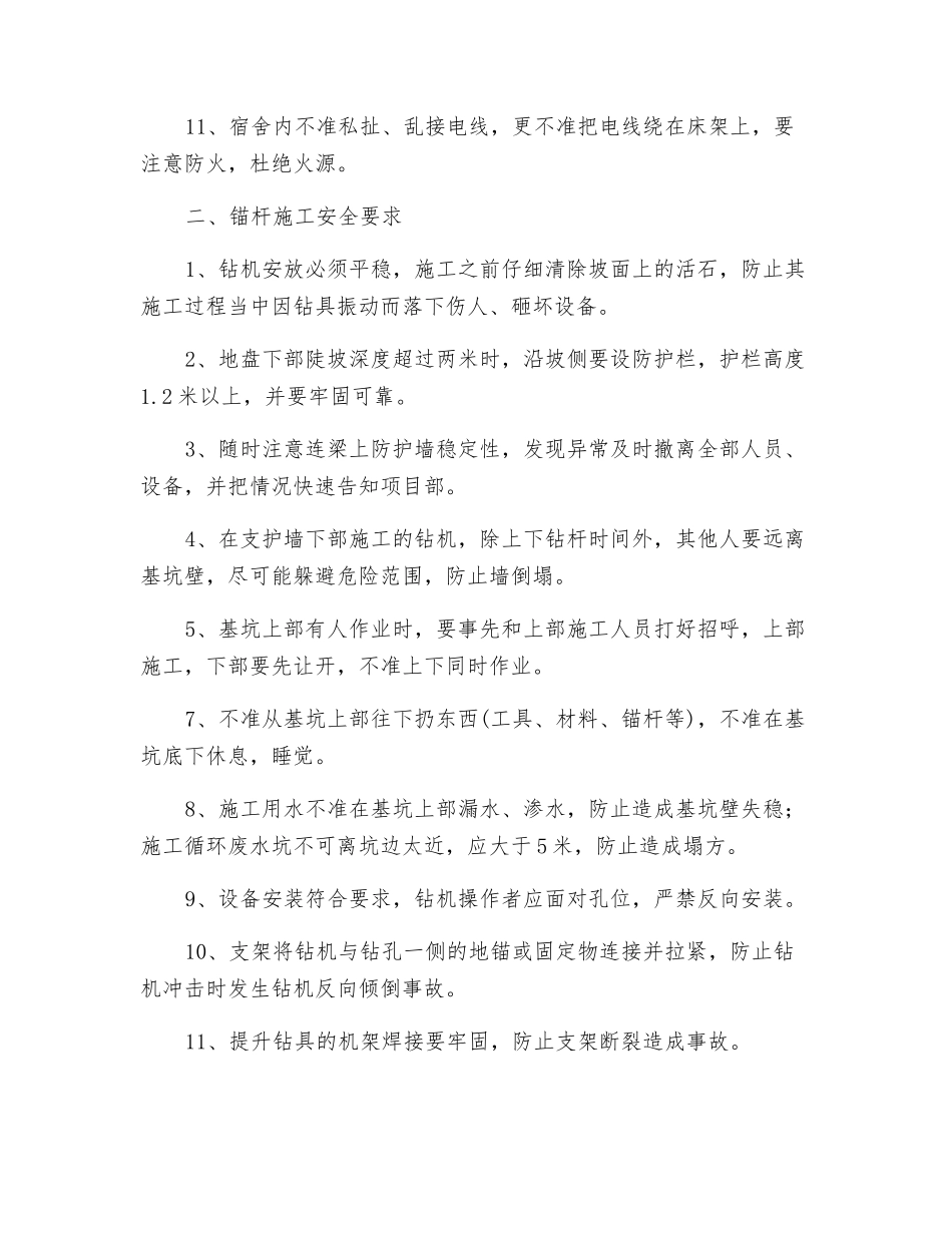 锚杆安全施工技术交底_第2页