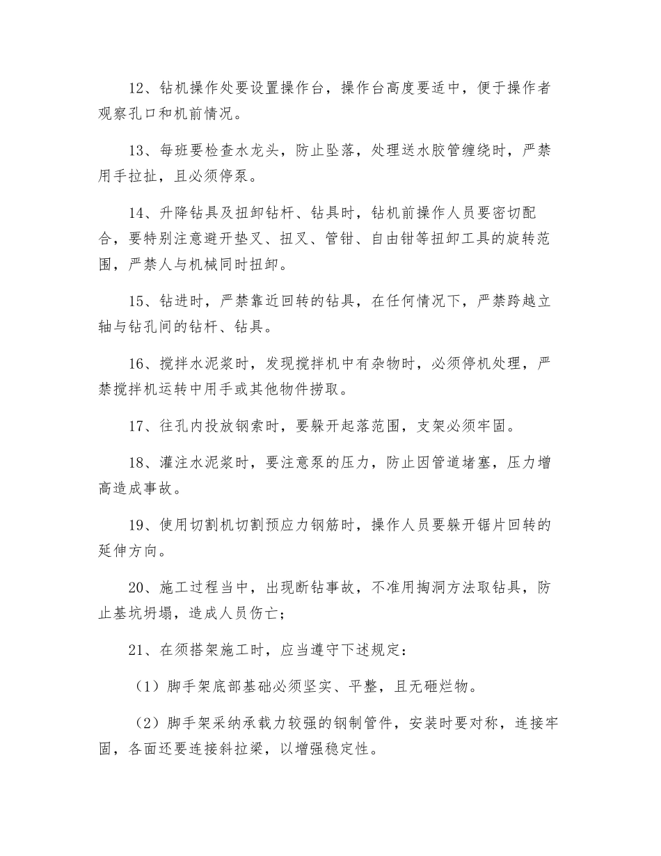 锚杆安全施工技术交底_第3页
