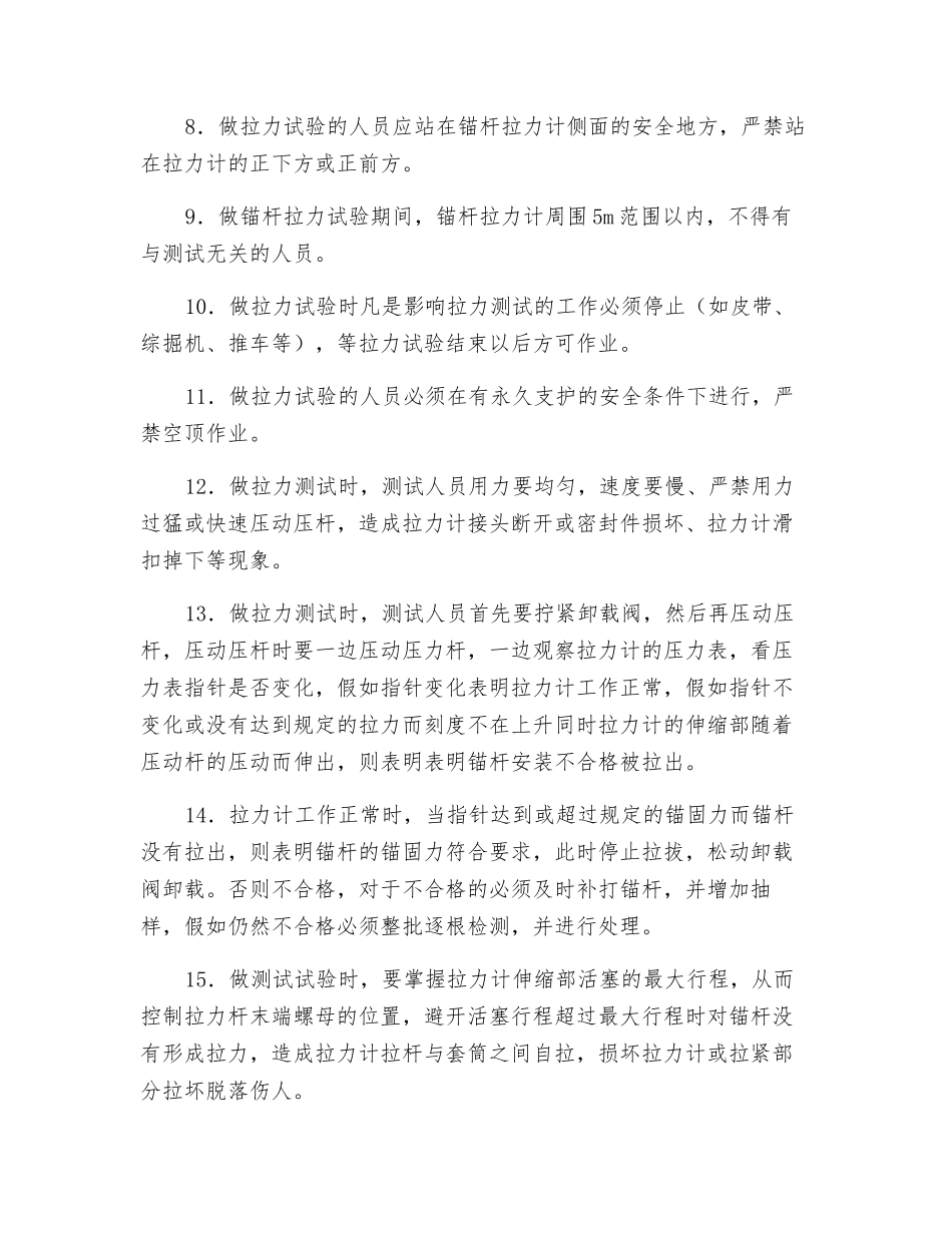 锚杆拉力计使用安全技术措施_第2页