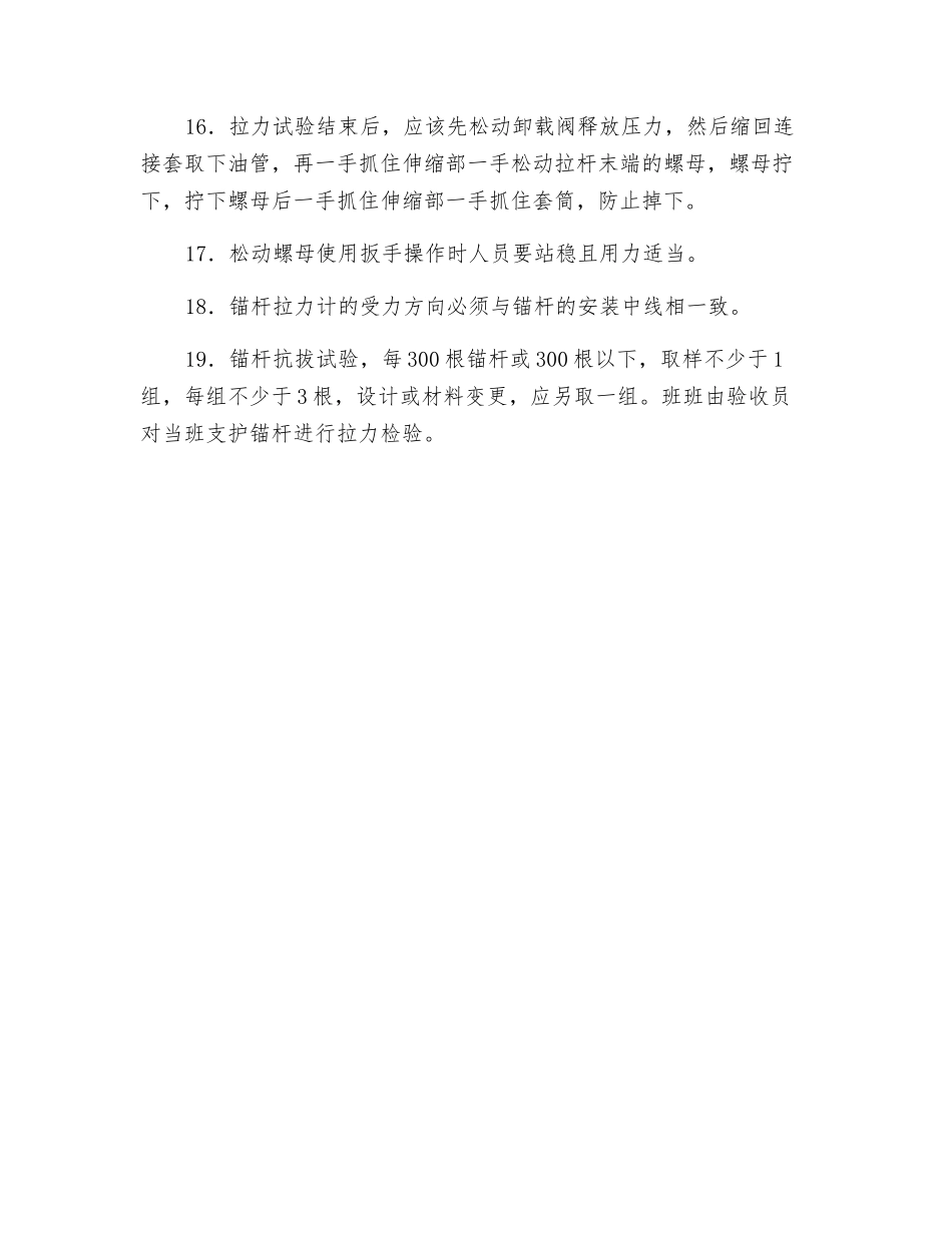 锚杆拉力计使用安全技术措施_第3页