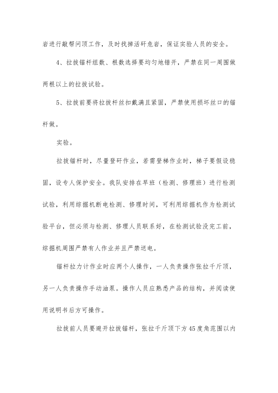 锚杆拉力试验安全措施6队_第3页