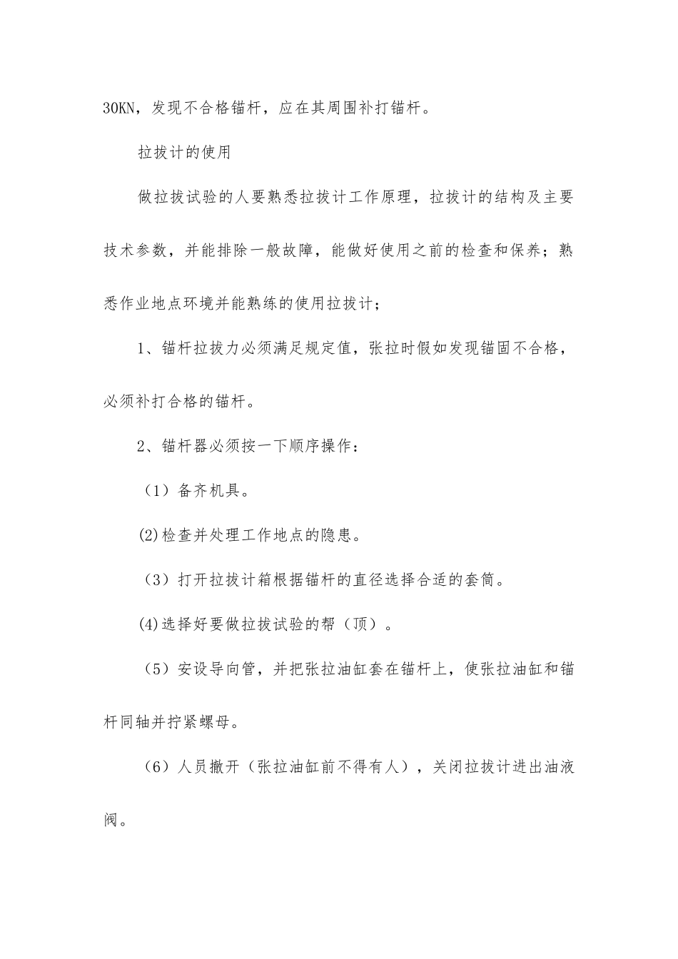 锚杆拉拔试验技术措施_第2页