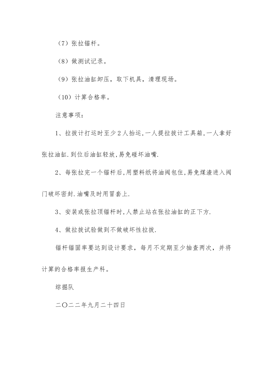 锚杆拉拔试验技术措施_第3页