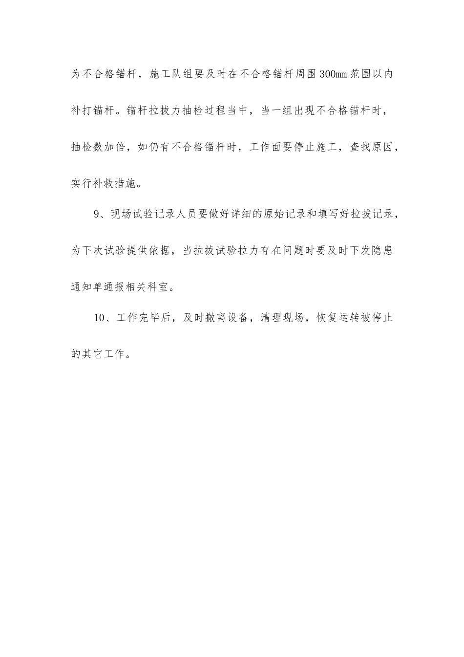 锚杆拉拔力试安全技术措施_第3页