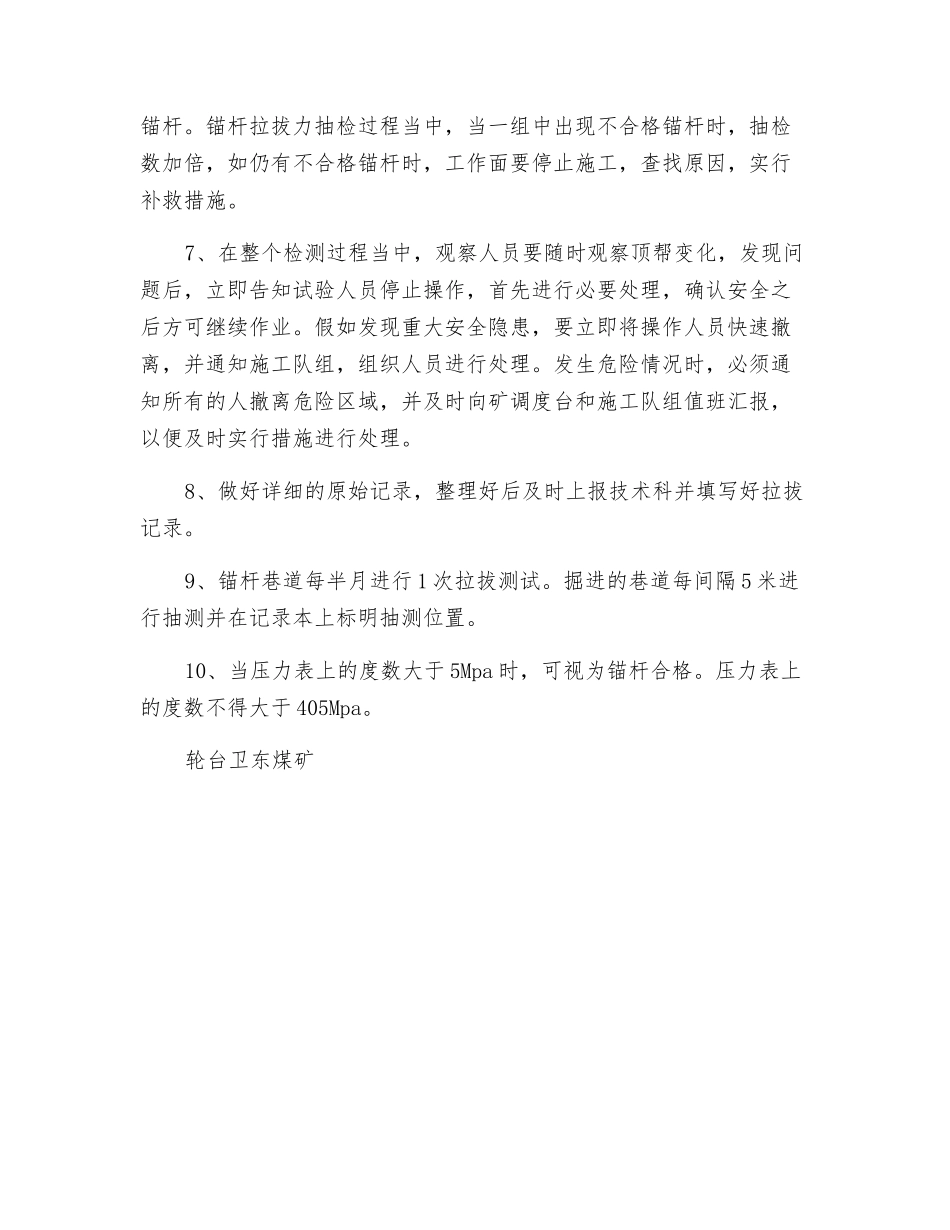 锚杆拉拔操作安全技术措施_第2页