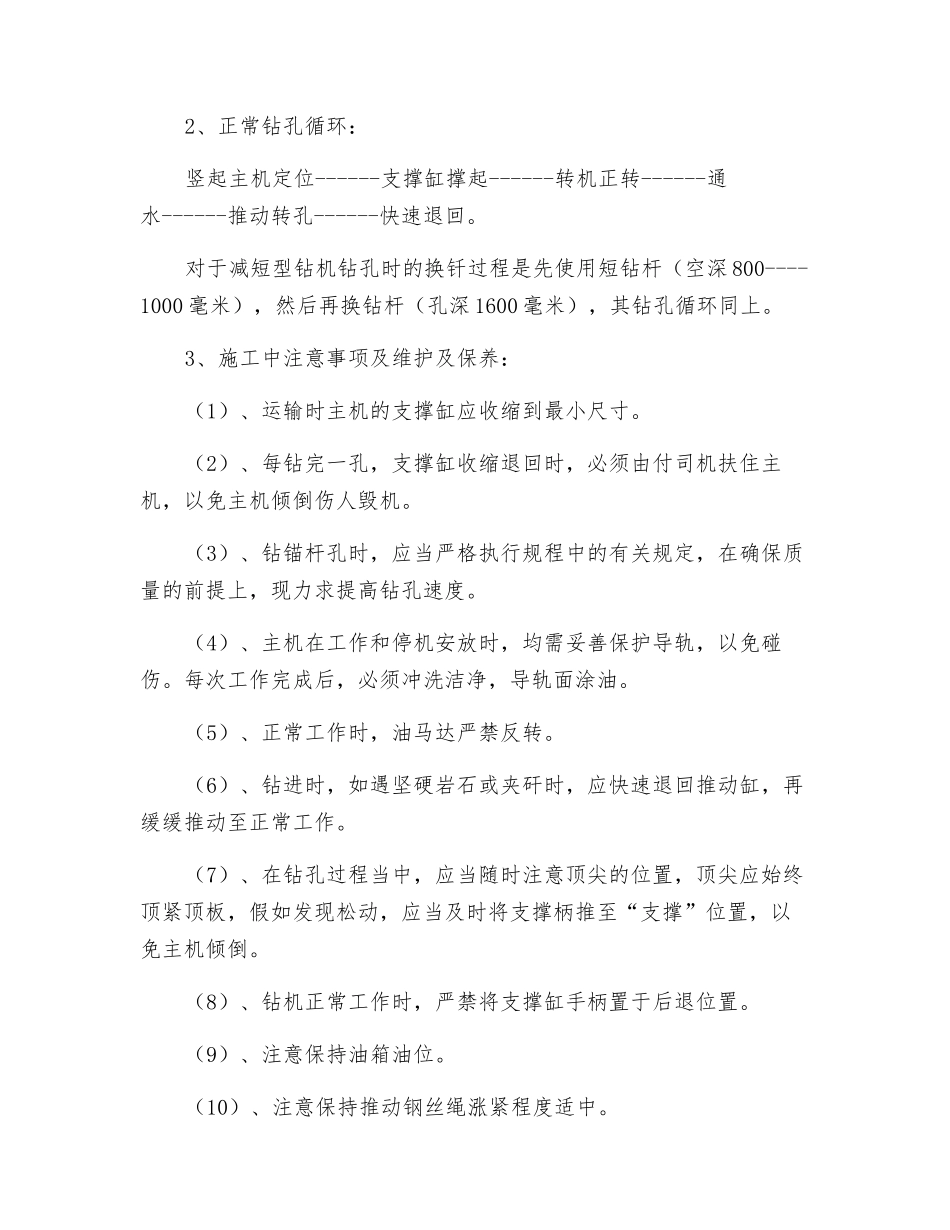 锚杆打眼机职业健康操作规程_第2页