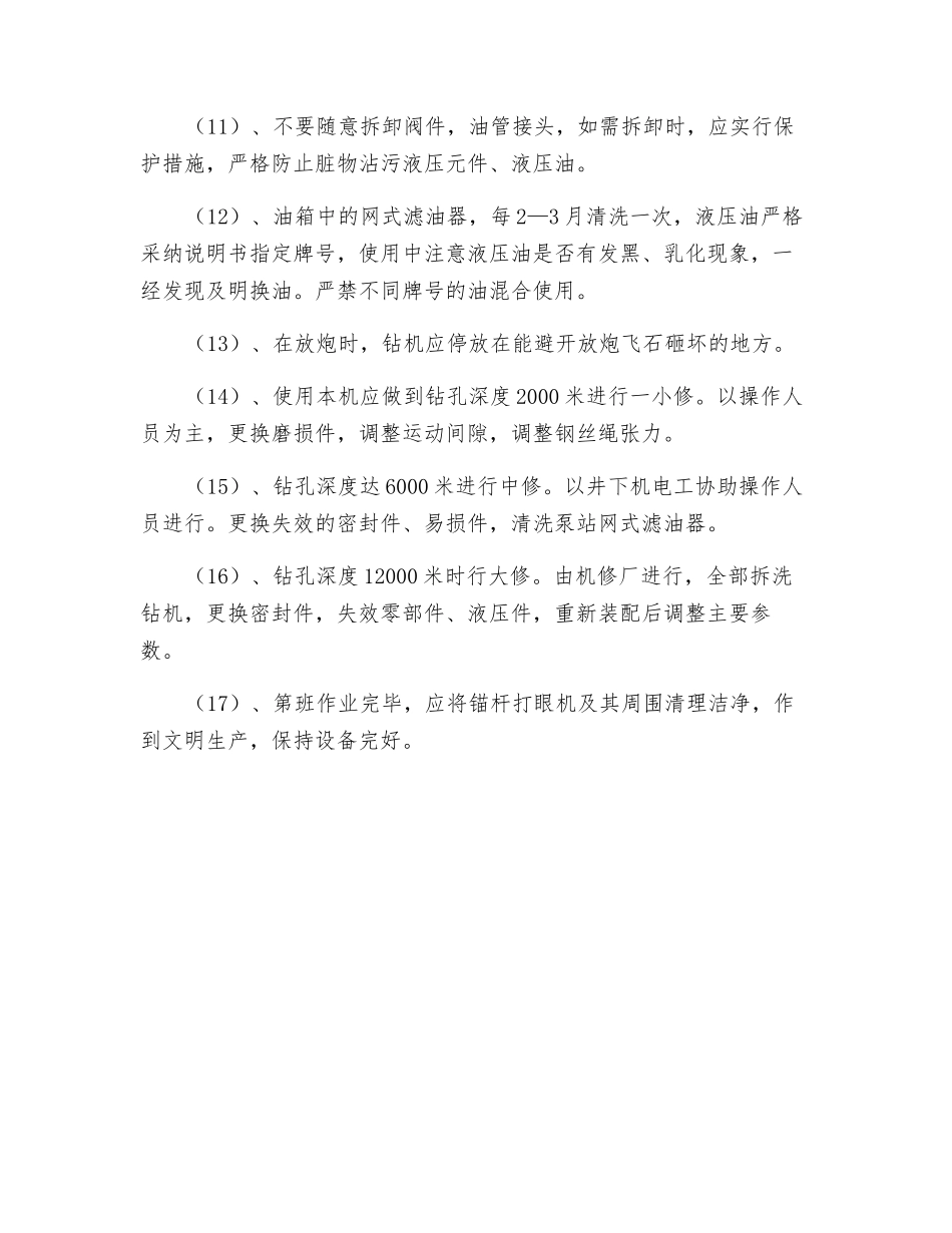 锚杆打眼机职业健康操作规程_第3页