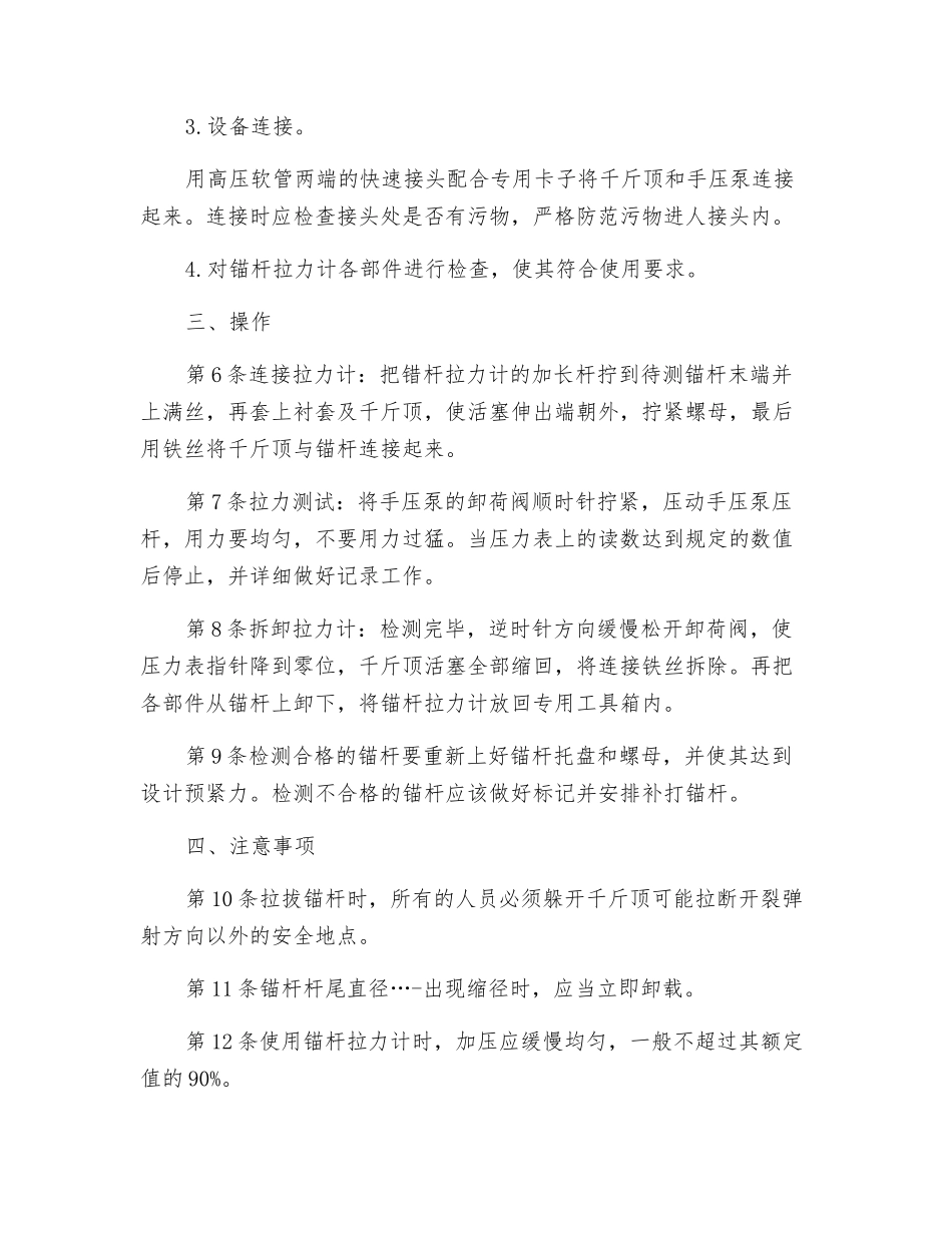 锚杆拉力试验工安全技术操作规程_第2页