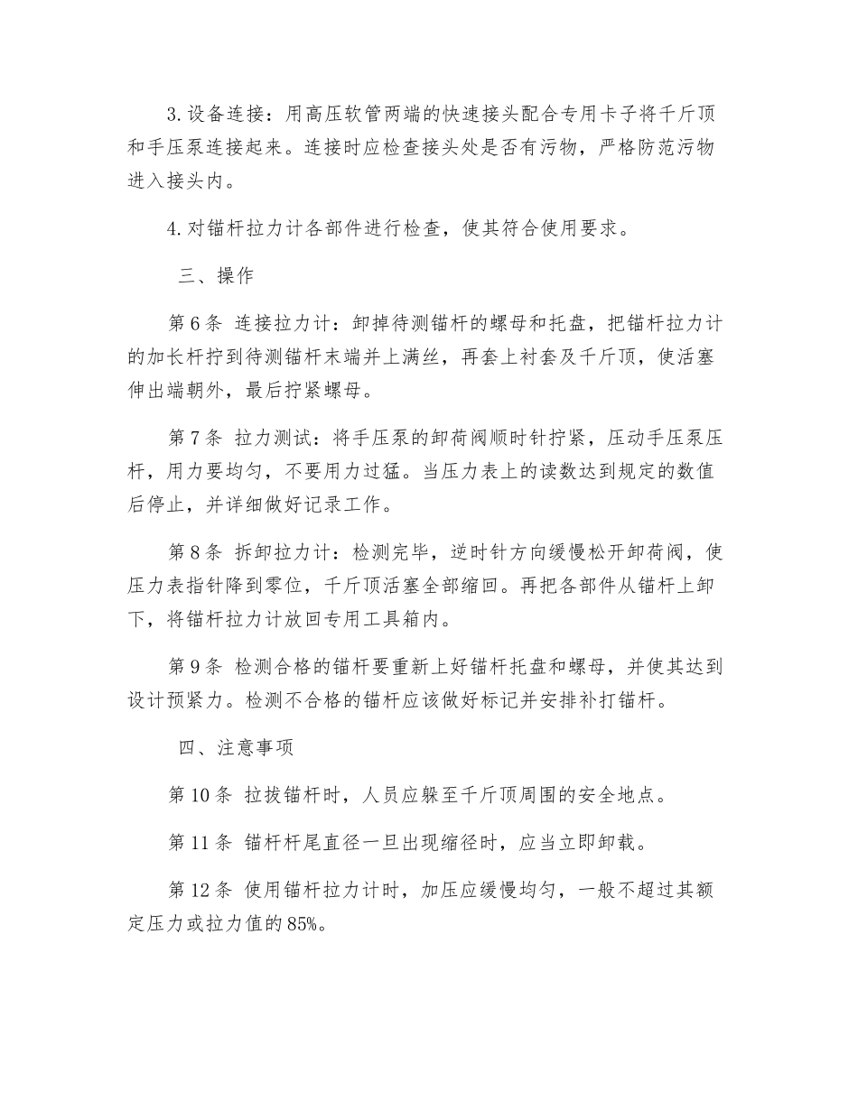 锚杆拉力试验工操作规程_第2页