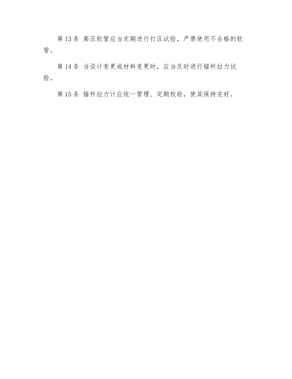 锚杆拉力试验工操作规程_第3页