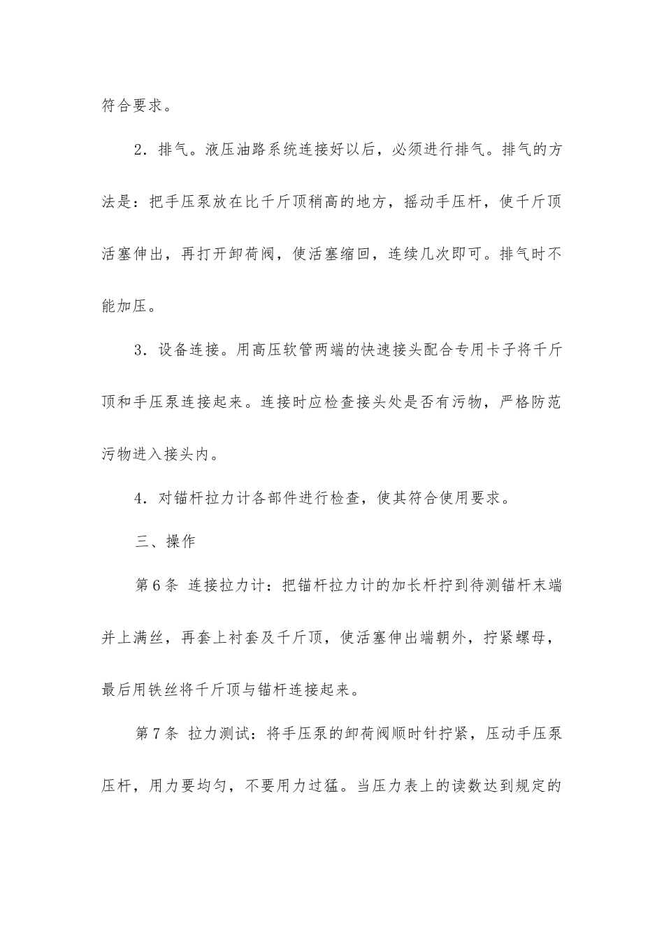 锚杆拉力试验工安全技术规程_第2页