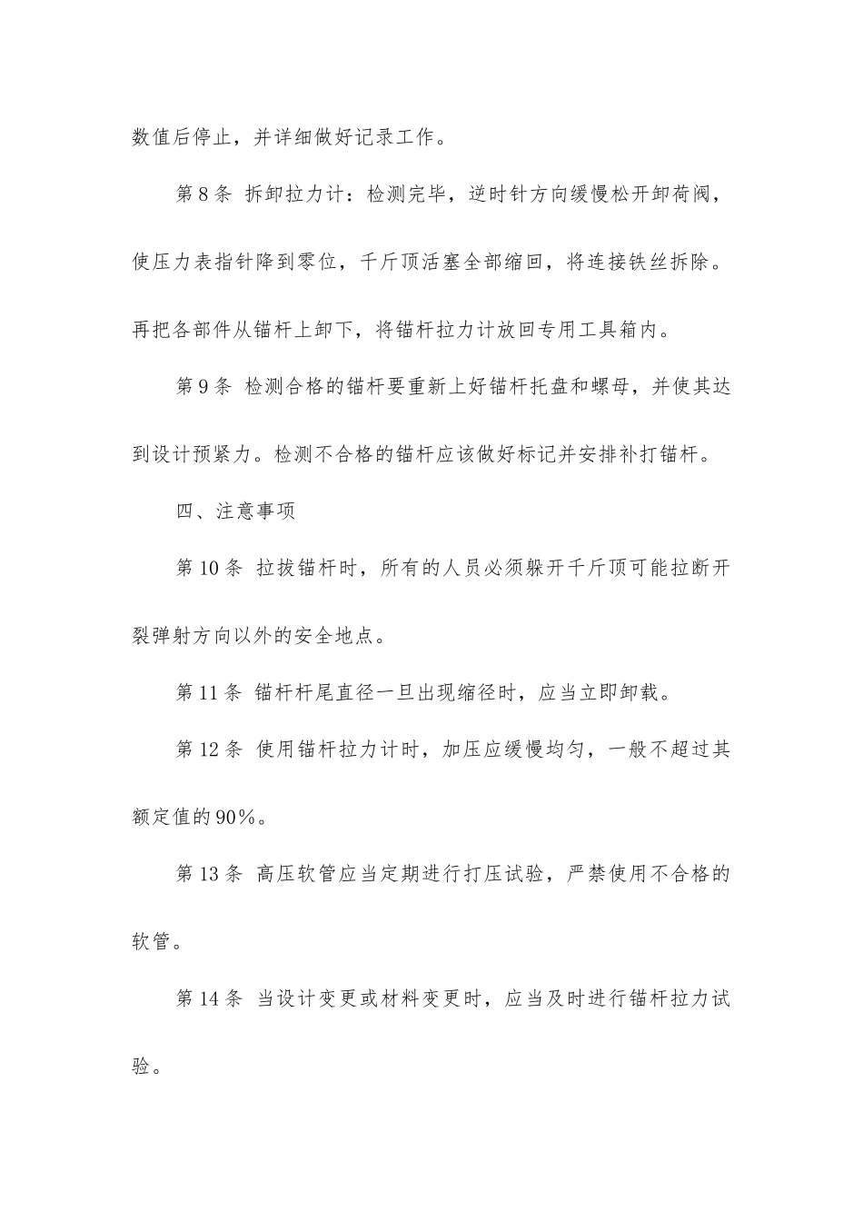 锚杆拉力试验工安全技术规程_第3页