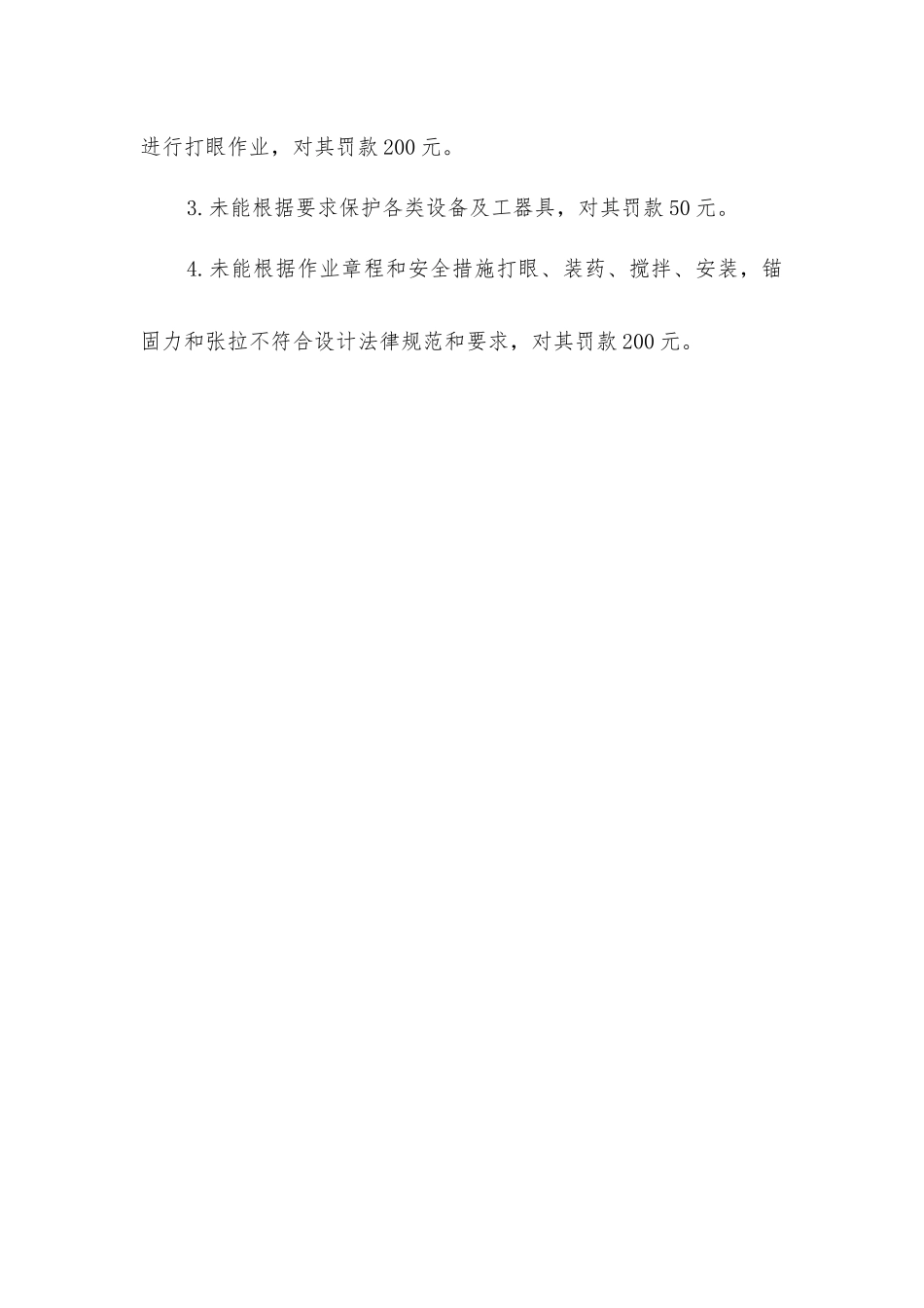 锚杆操作工安全责生产任制_第2页