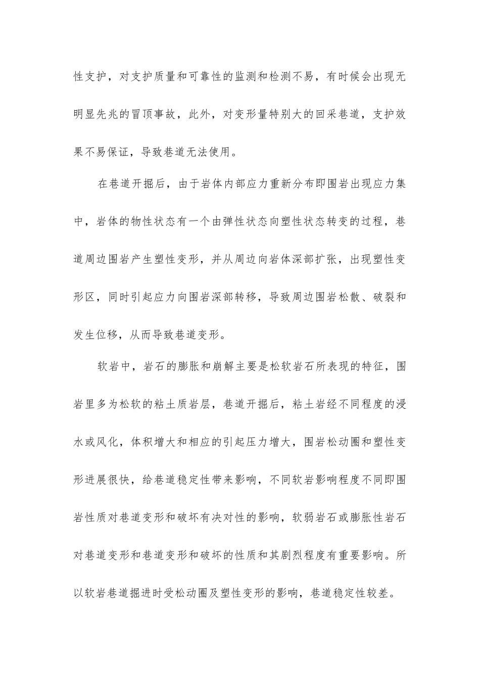 锚杆支护在煤矿安全中的应用的分析_第2页