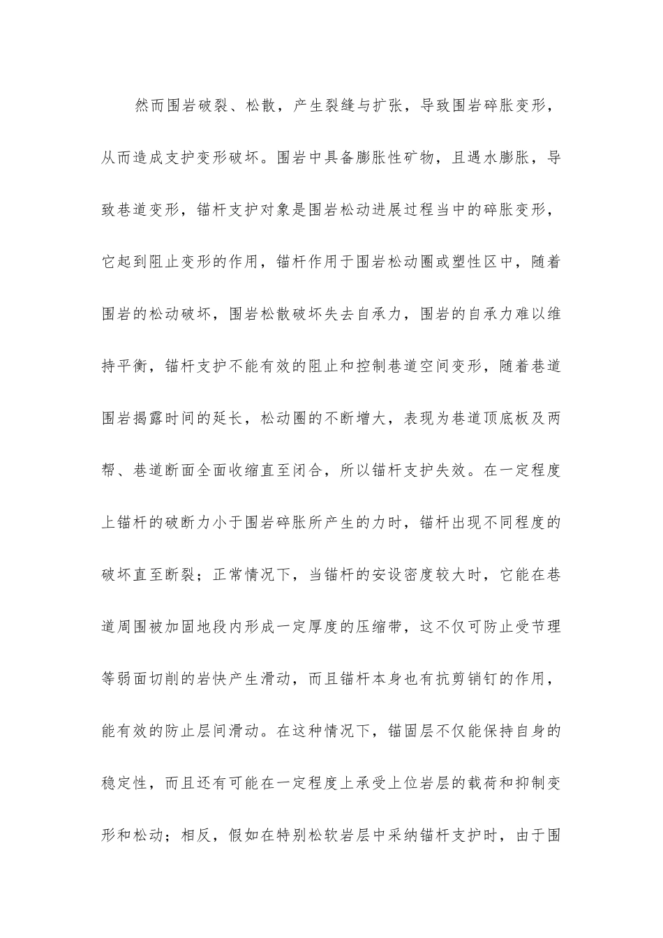 锚杆支护在煤矿安全中的应用的分析_第3页